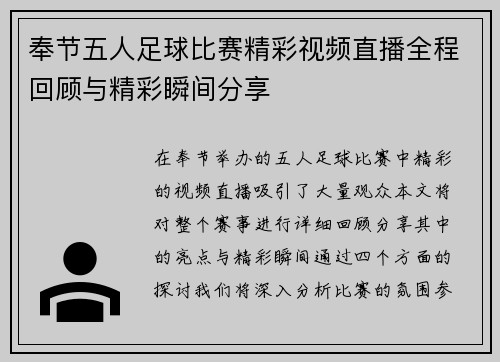 奉节五人足球比赛精彩视频直播全程回顾与精彩瞬间分享